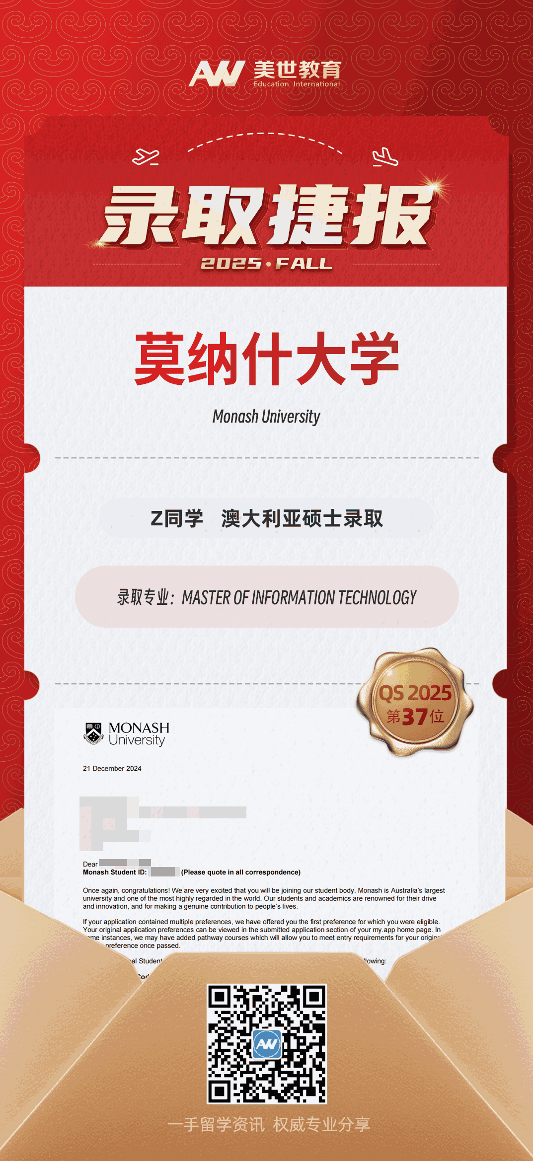 美世捷报|恭喜Z同学斩获澳大利亚莫纳什大学硕士录取offer